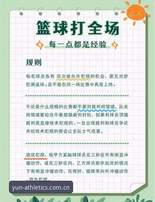 云体育平台篮球数据实用指南：赛前分析少走弯路的五个要点